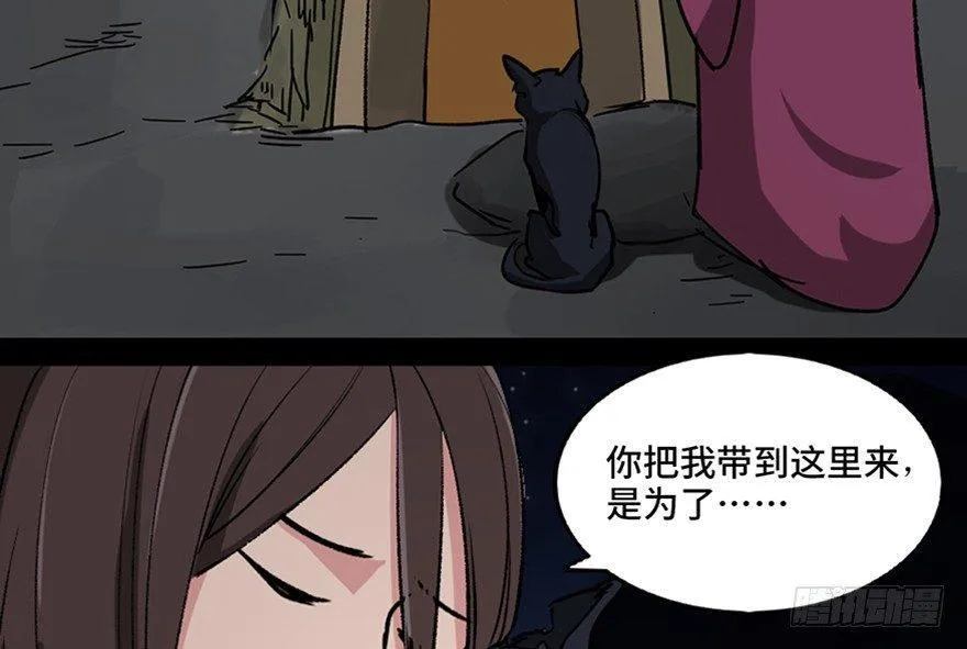 第一零五话·僵尸猫 第99页
