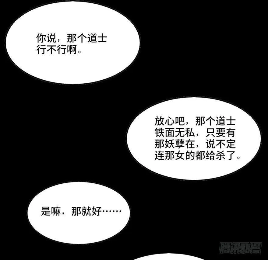 第一零五话·僵尸猫 第101页