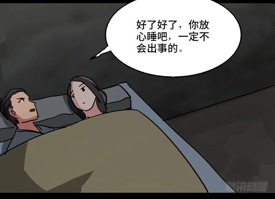 第一零五话·僵尸猫 第102页