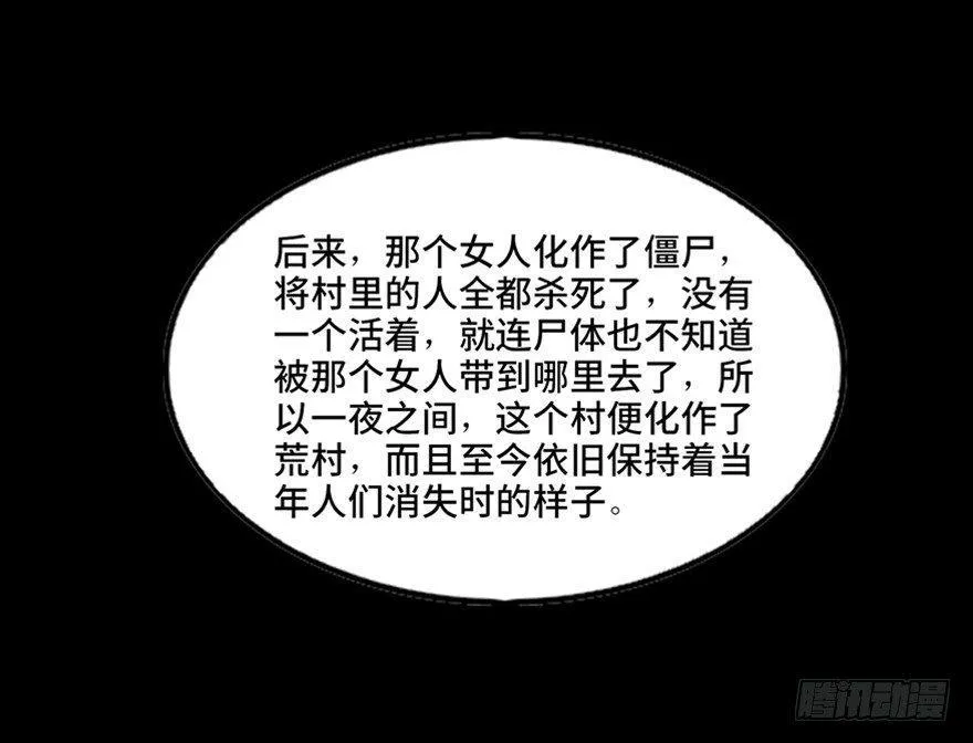 第一零五话·僵尸猫 第106页