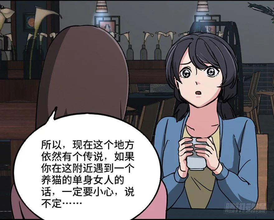 第一零五话·僵尸猫 第107页