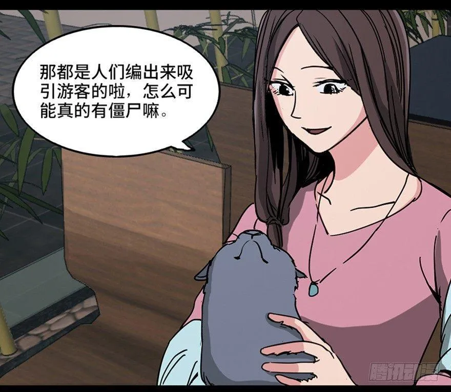 第一零五话·僵尸猫 第110页