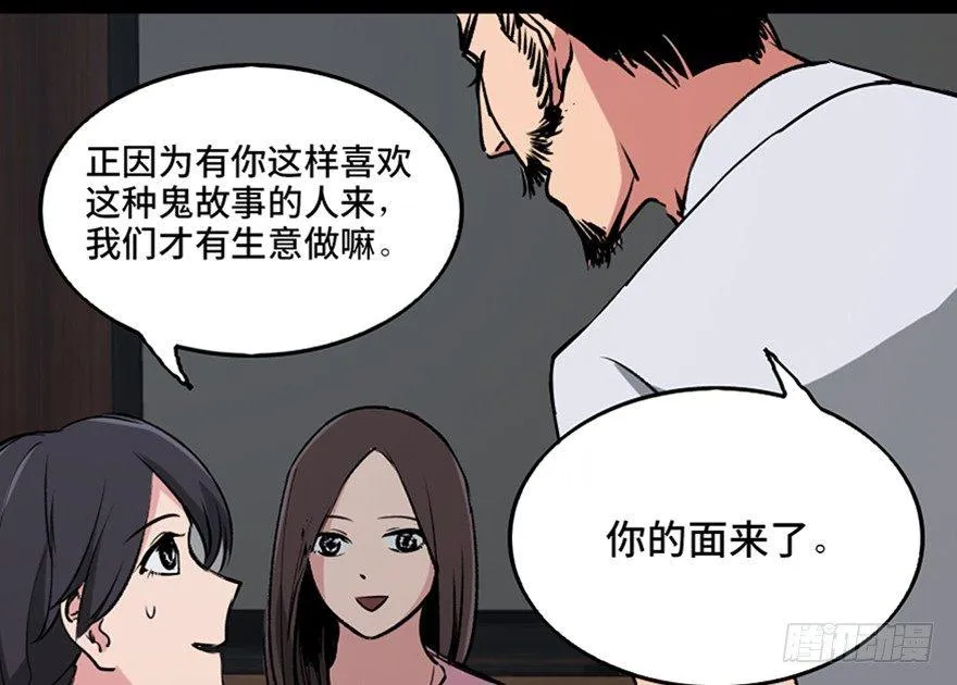 第一零五话·僵尸猫 第111页