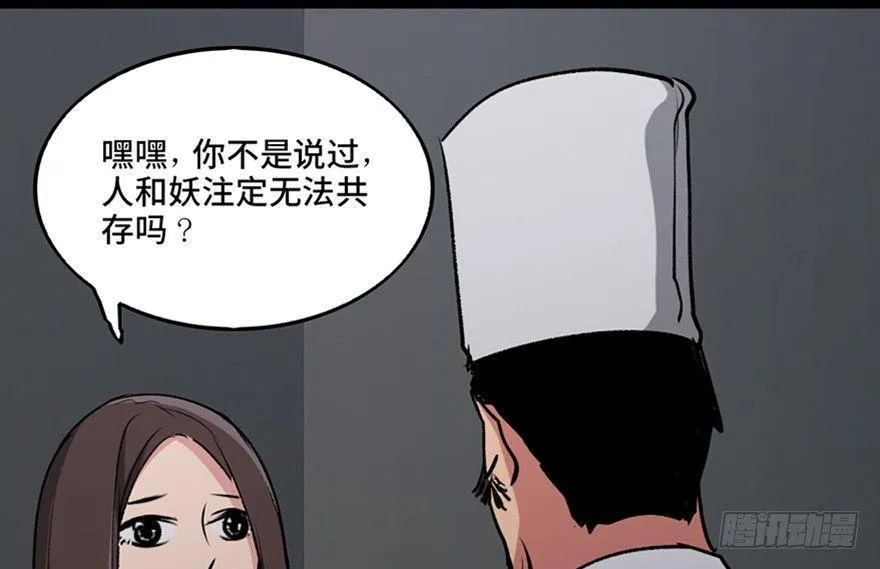 第一零五话·僵尸猫 第118页