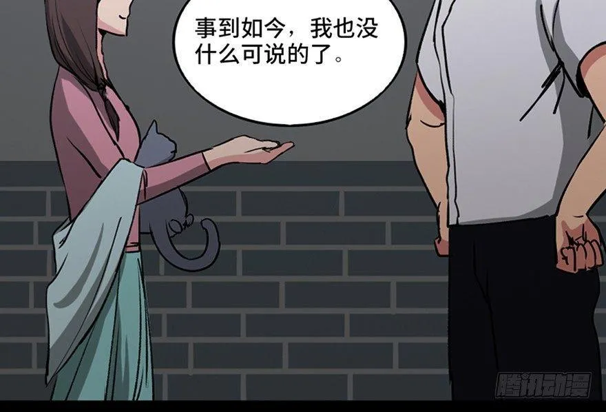 第一零五话·僵尸猫 第120页