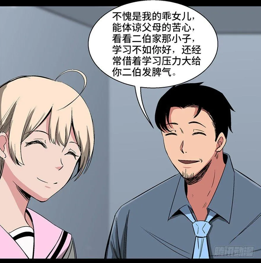 第一零四话·镜中的恶灵 第5页