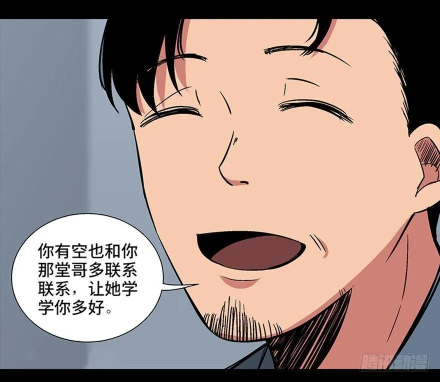 第一零四话·镜中的恶灵 第6页