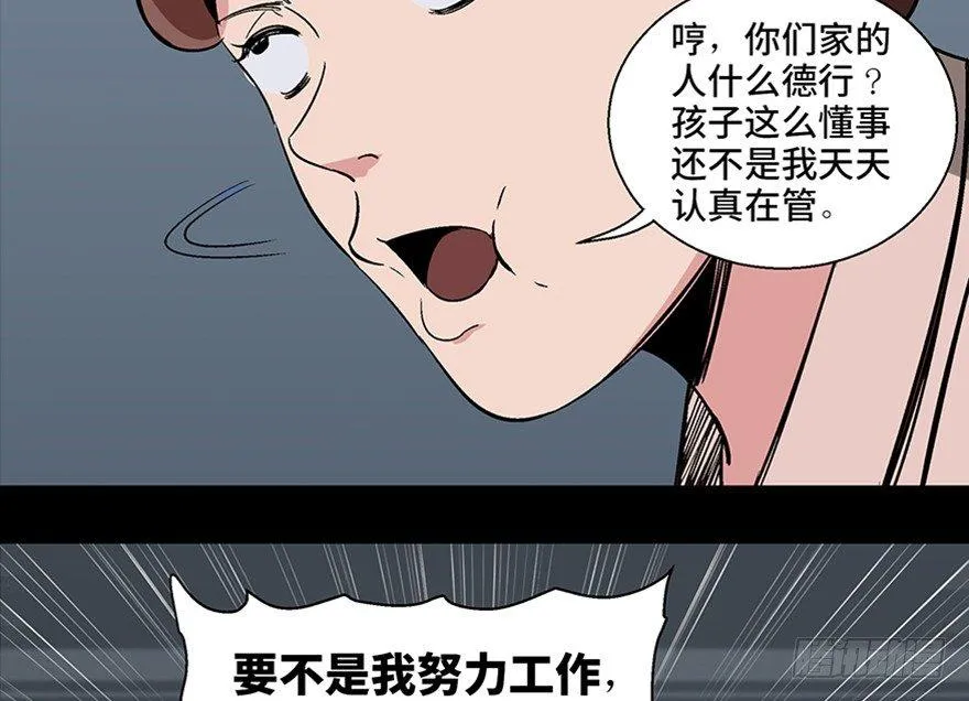 第一零四话·镜中的恶灵 第11页