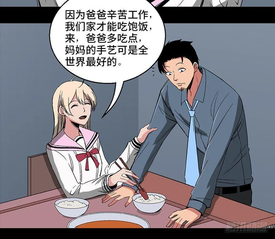 第一零四话·镜中的恶灵 第14页