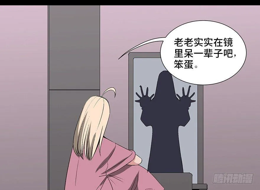 第一零四话·镜中的恶灵 第41页