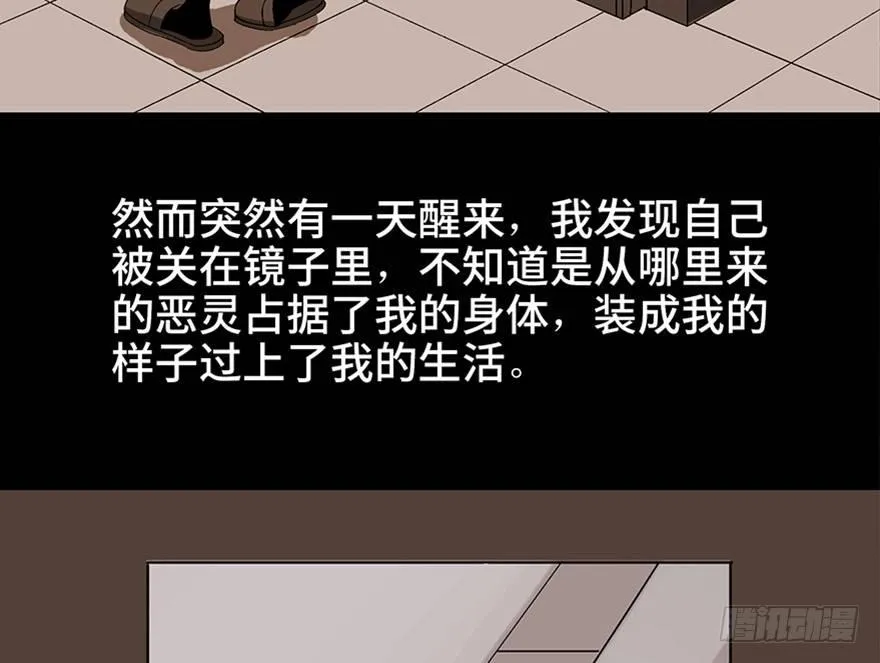 第一零四话·镜中的恶灵 第47页