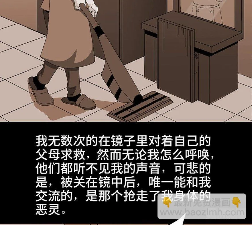 第一零四话·镜中的恶灵 第50页