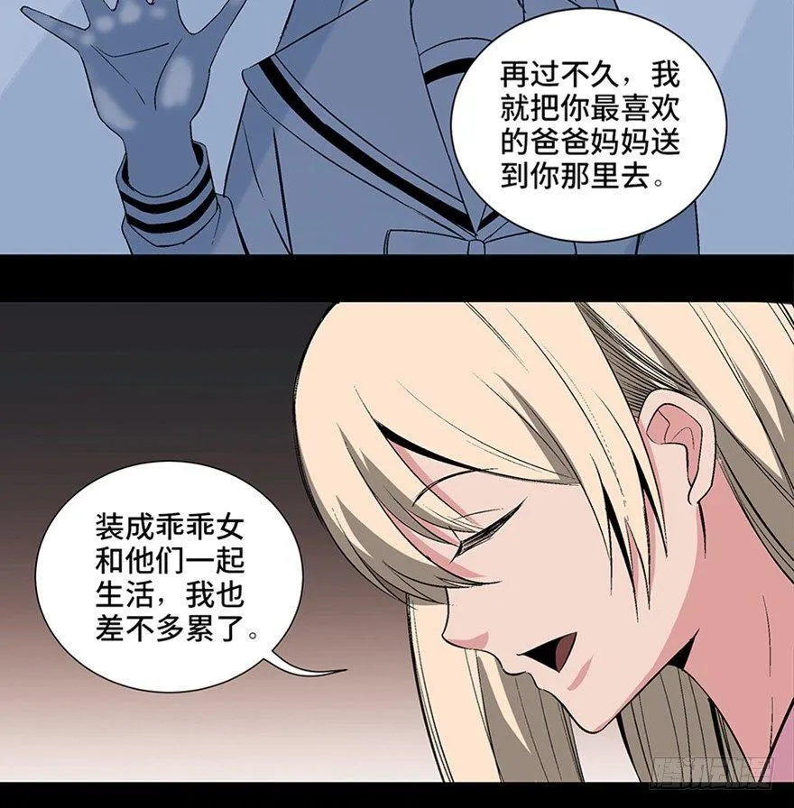 第一零四话·镜中的恶灵 第57页