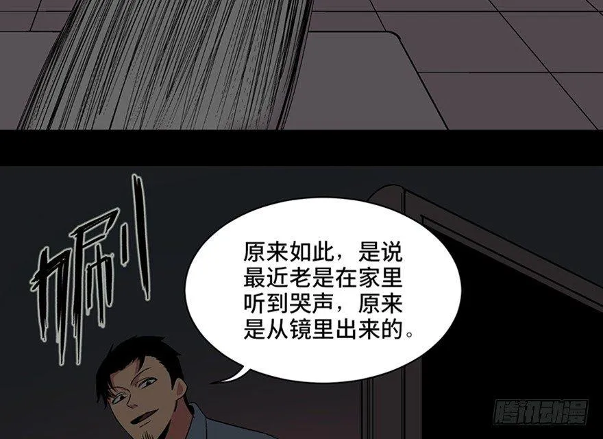 第一零四话·镜中的恶灵 第97页