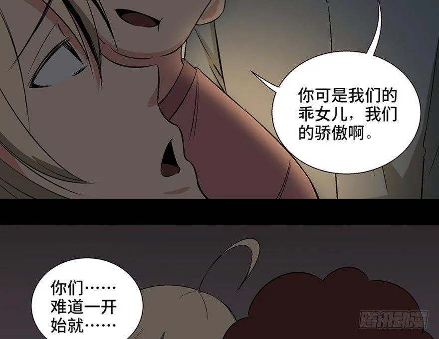 第一零四话·镜中的恶灵 第101页