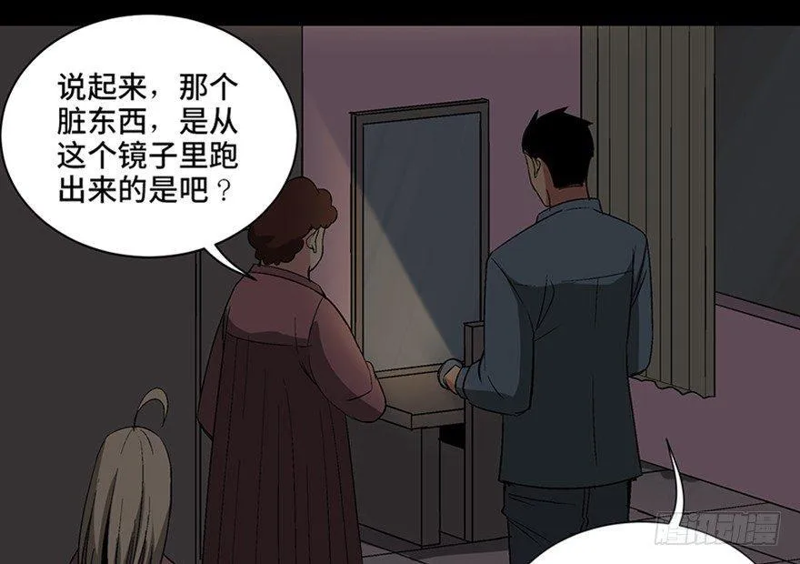 第一零四话·镜中的恶灵 第103页