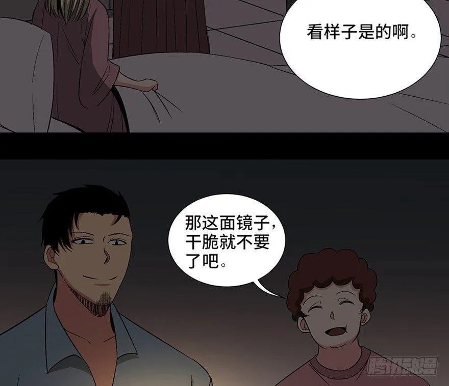 第一零四话·镜中的恶灵 第104页