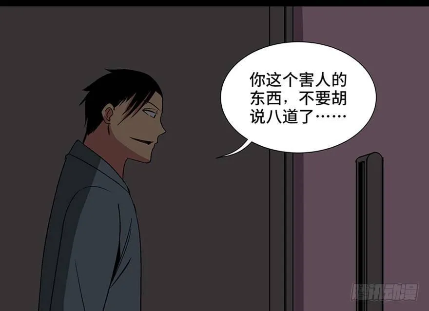 第一零四话·镜中的恶灵 第108页
