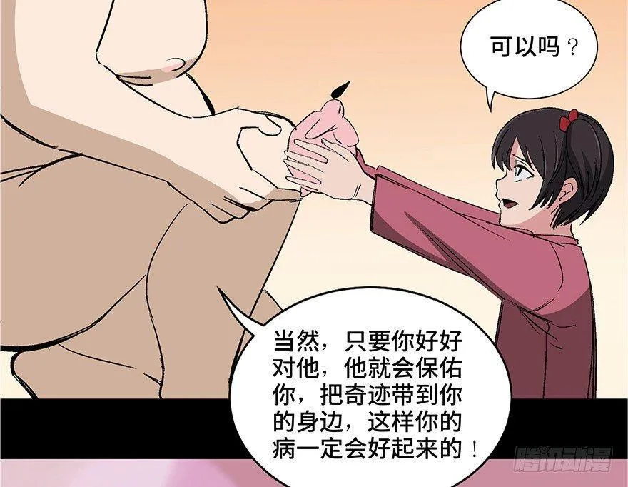 第一零七话·消失的魔术师 第20页