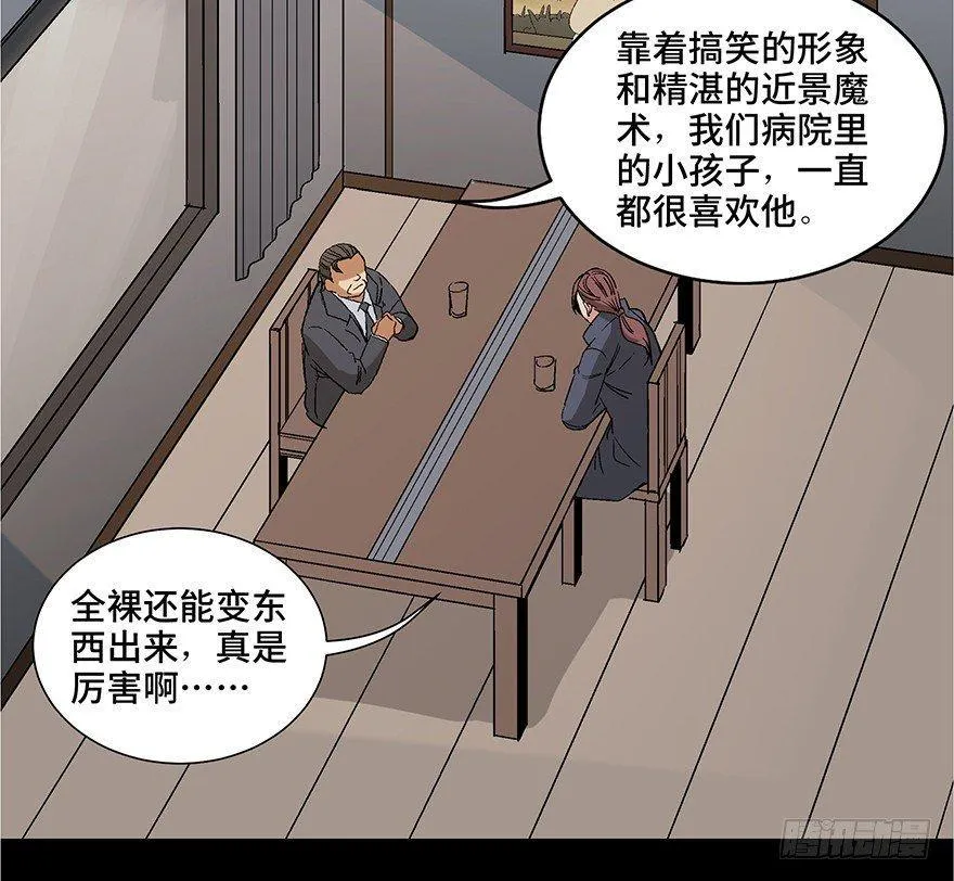 第一零七话·消失的魔术师 第25页