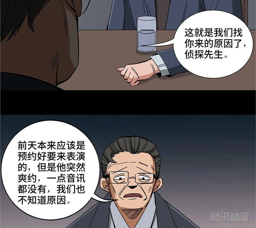 第一零七话·消失的魔术师 第28页