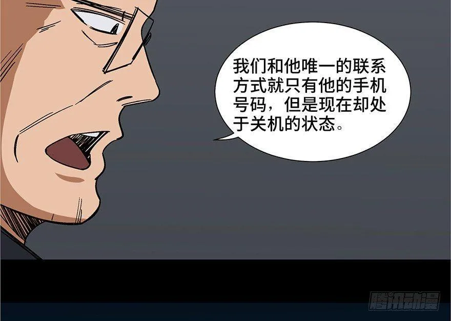 第一零七话·消失的魔术师 第30页