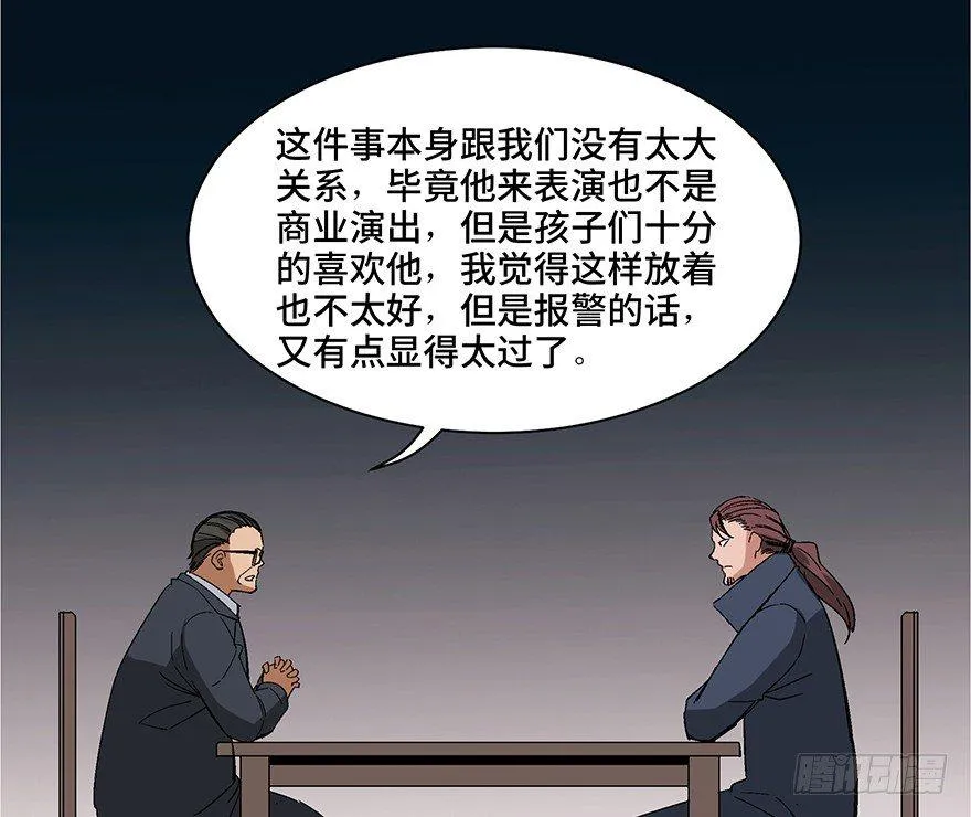 第一零七话·消失的魔术师 第31页