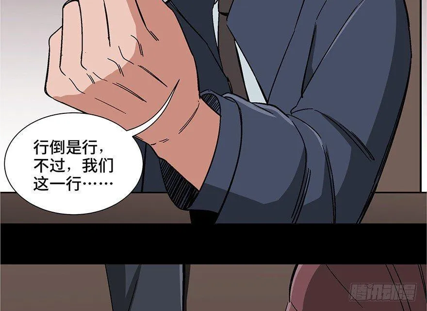 第一零七话·消失的魔术师 第33页