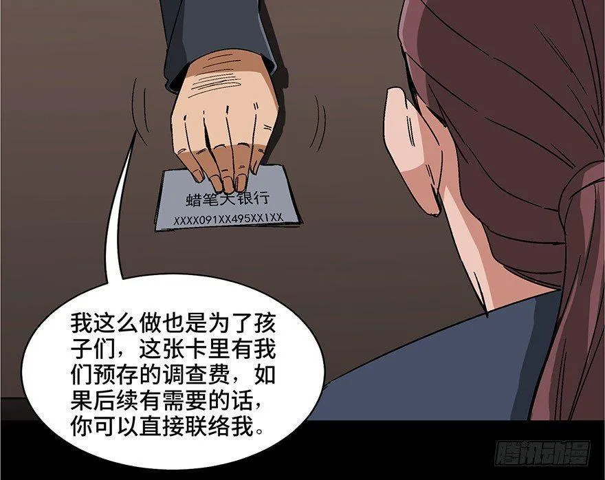 第一零七话·消失的魔术师 第34页