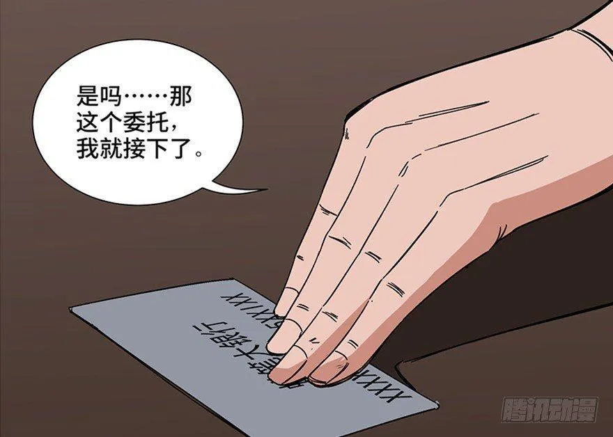 第一零七话·消失的魔术师 第35页