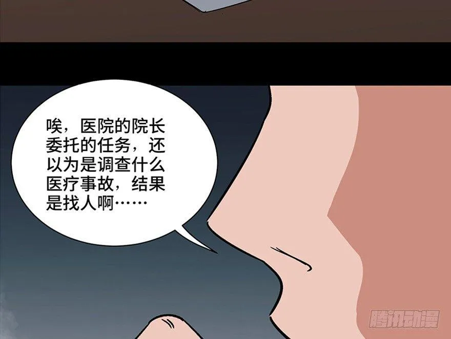 第一零七话·消失的魔术师 第36页
