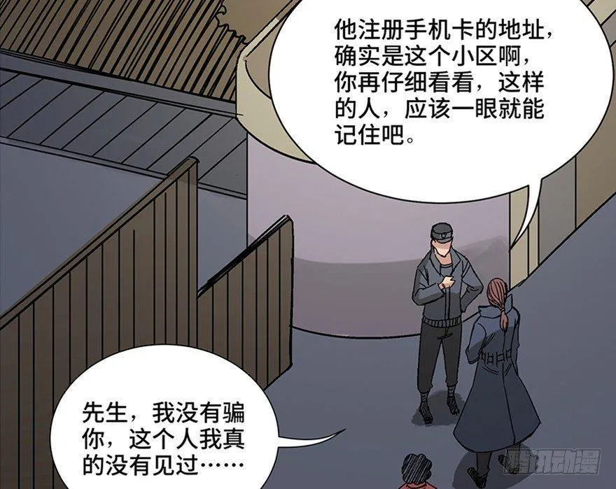 第一零七话·消失的魔术师 第45页