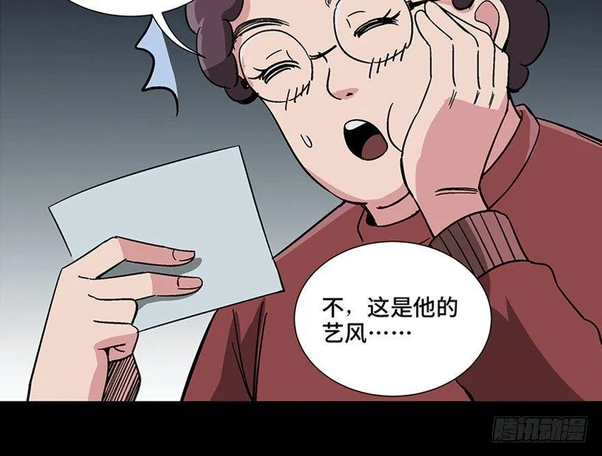 第一零七话·消失的魔术师 第48页