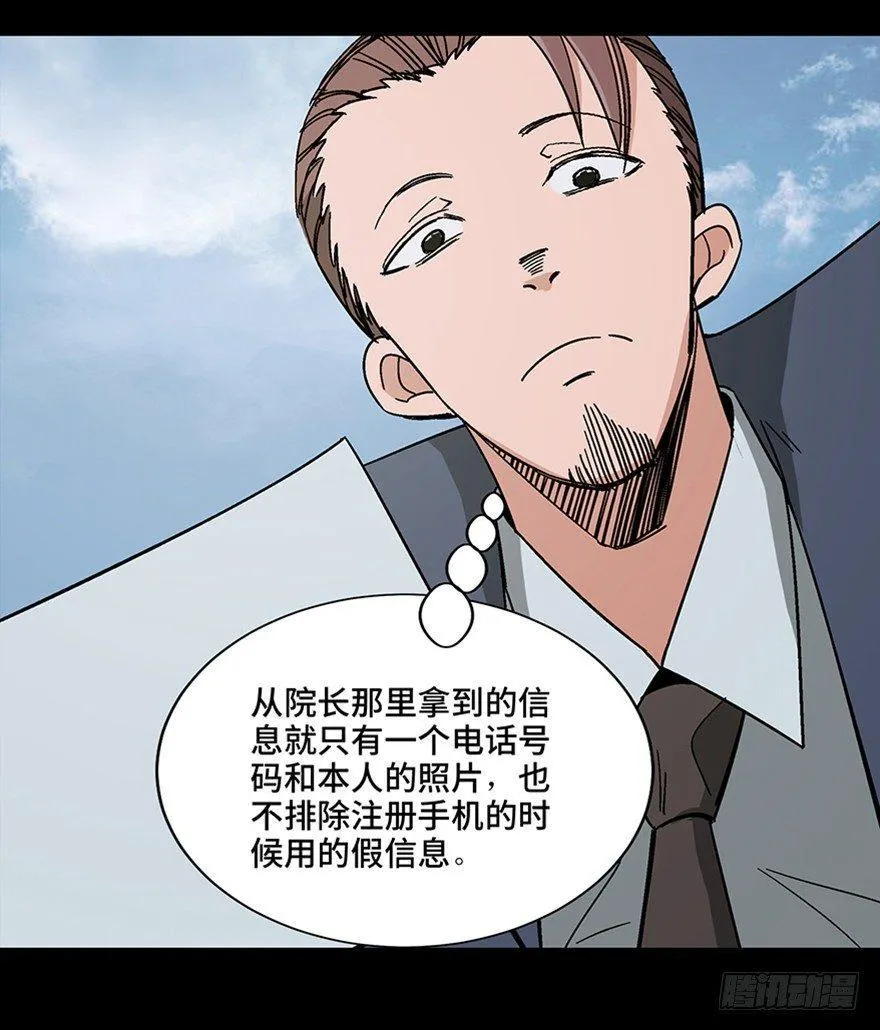 第一零七话·消失的魔术师 第50页