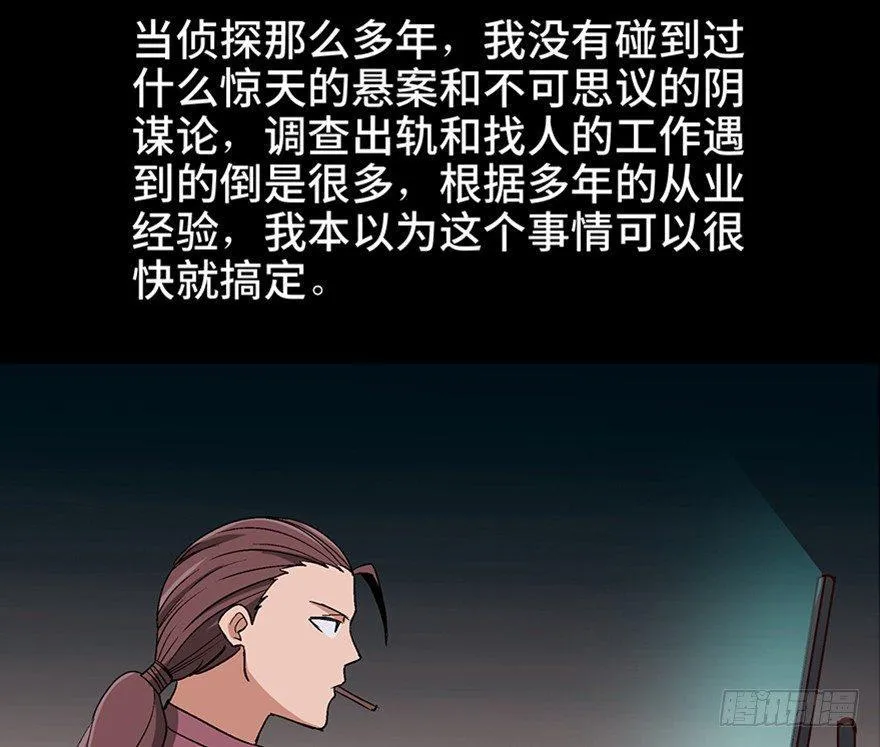 第一零七话·消失的魔术师 第54页