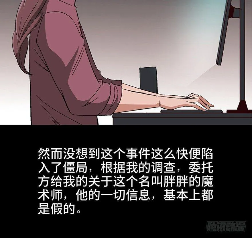 第一零七话·消失的魔术师 第55页