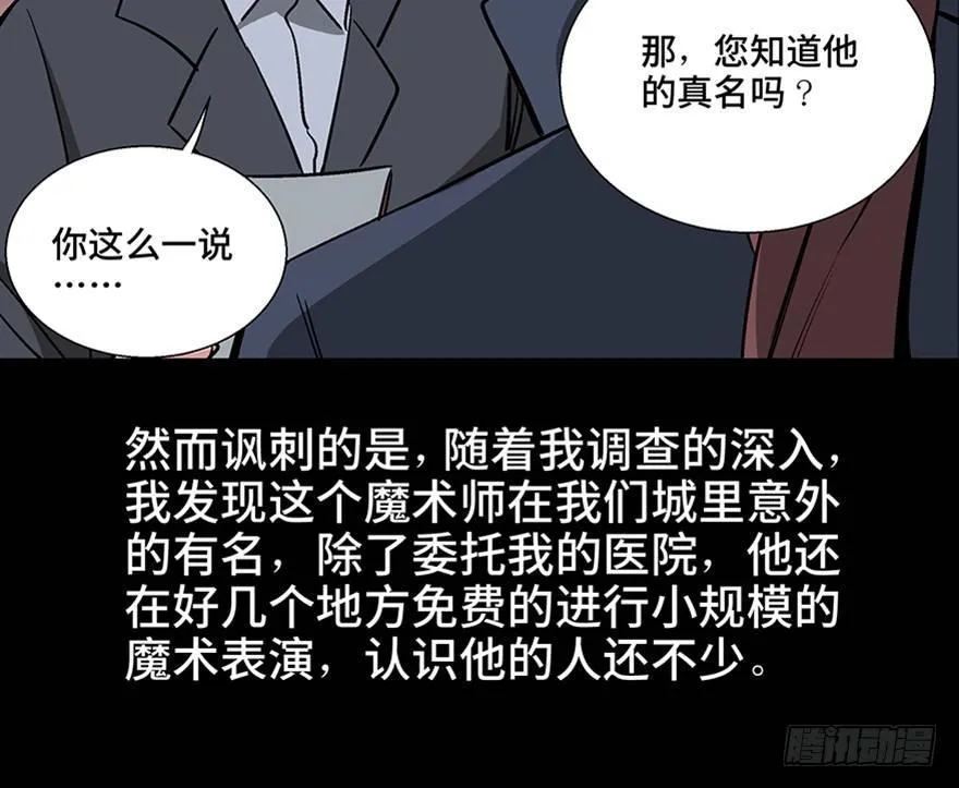 第一零七话·消失的魔术师 第59页