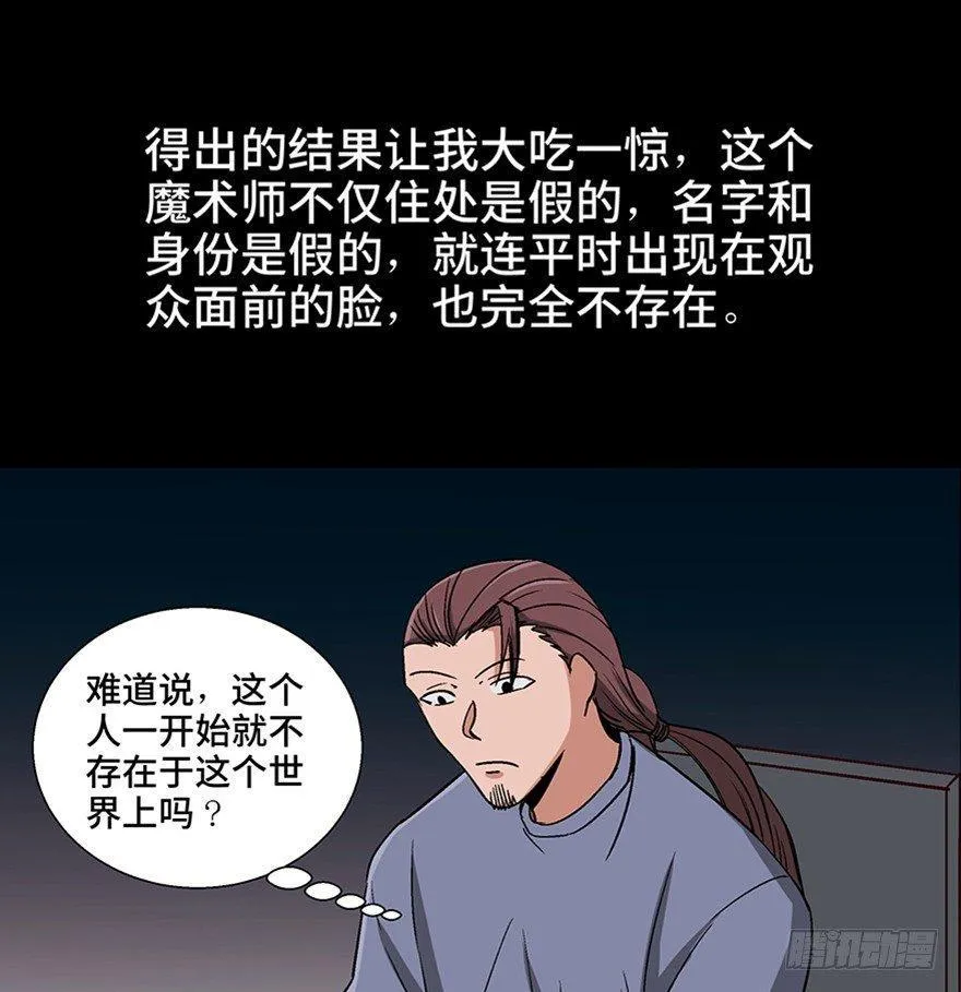 第一零七话·消失的魔术师 第65页
