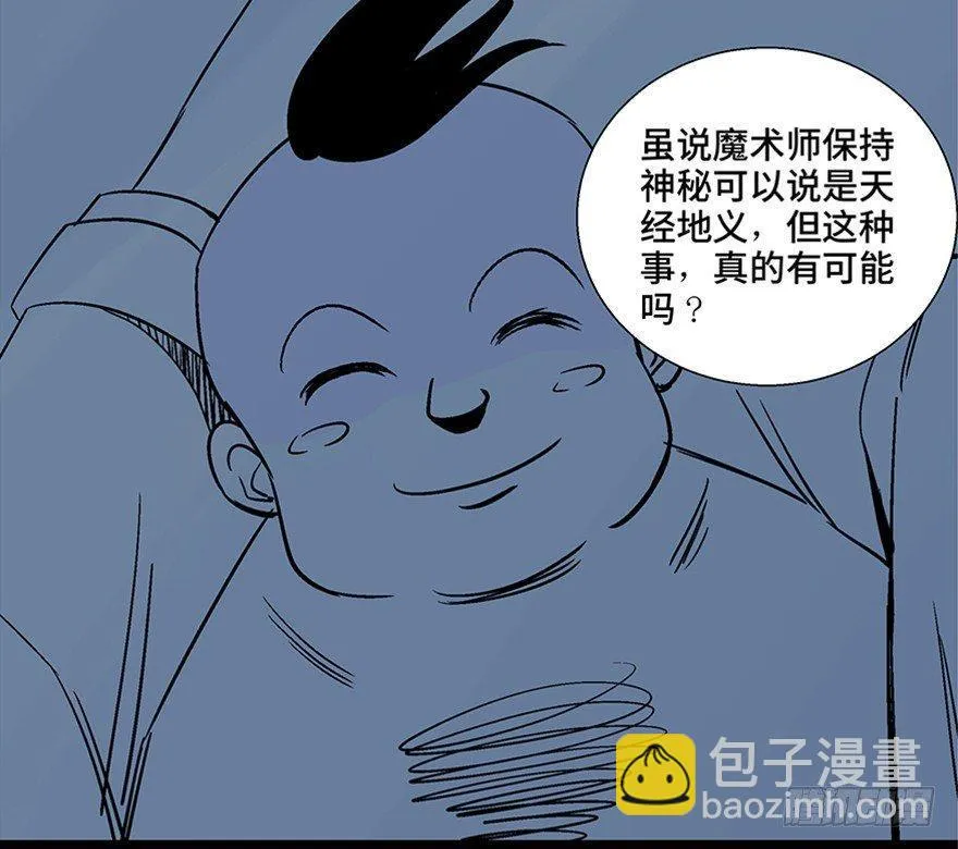 第一零七话·消失的魔术师 第67页