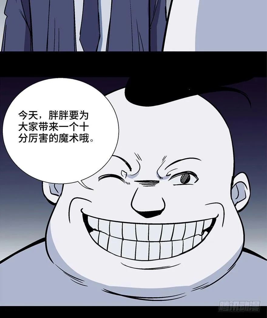 第一零七话·消失的魔术师 第71页
