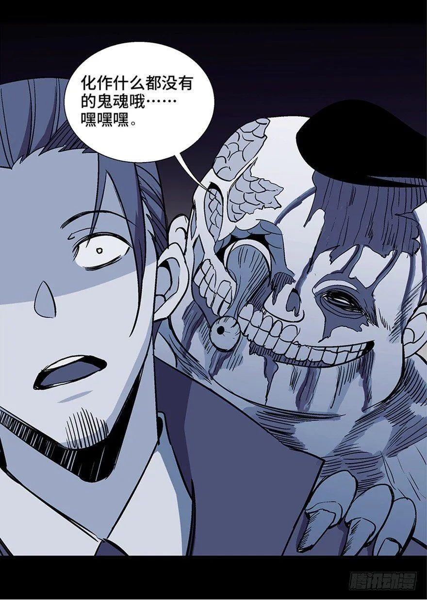 第一零七话·消失的魔术师 第80页