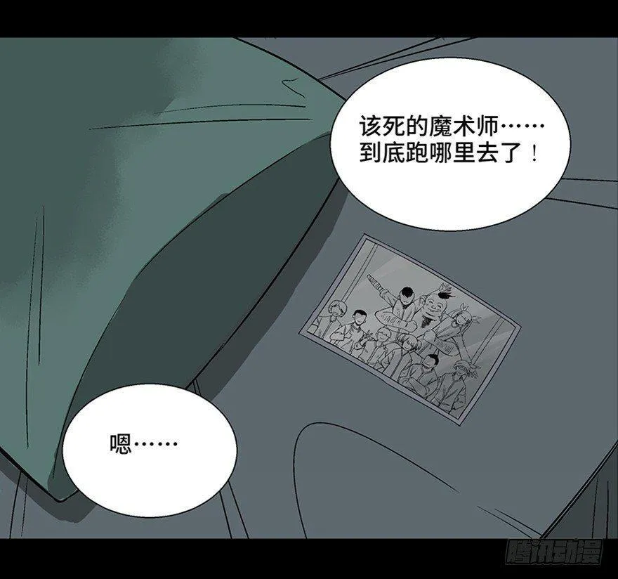 第一零七话·消失的魔术师 第83页