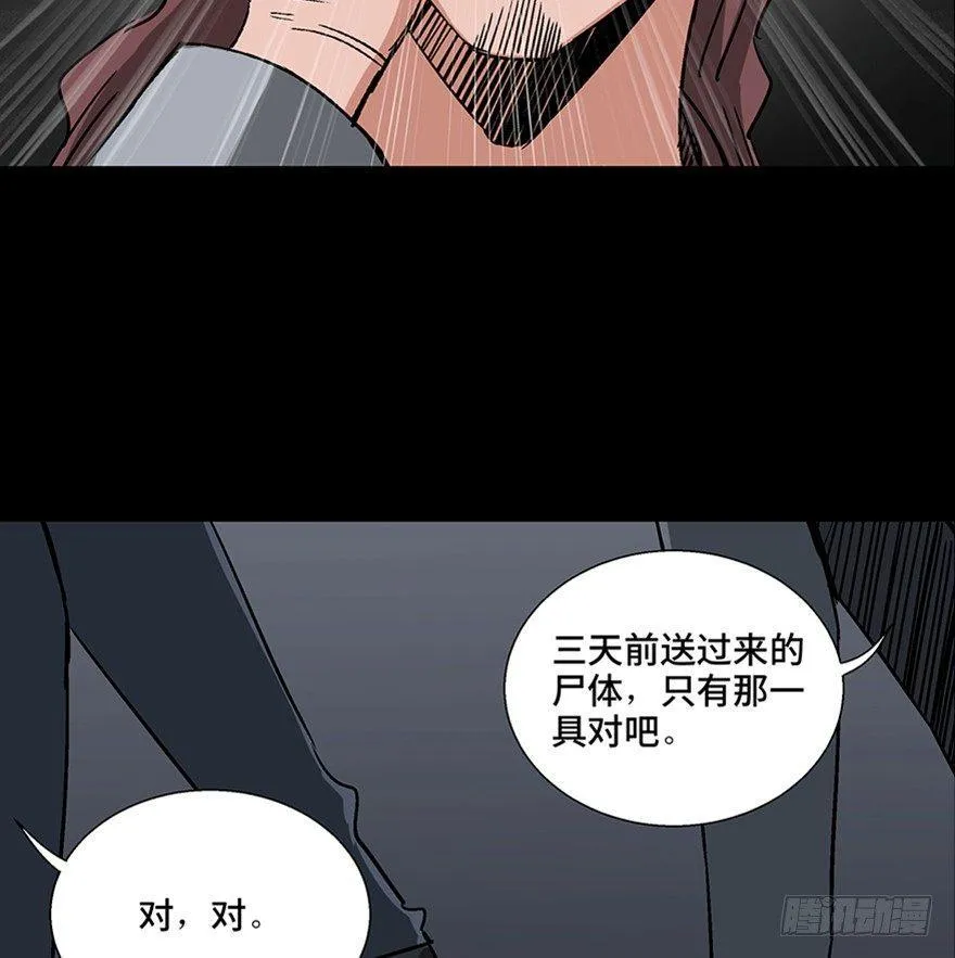 第一零七话·消失的魔术师 第85页