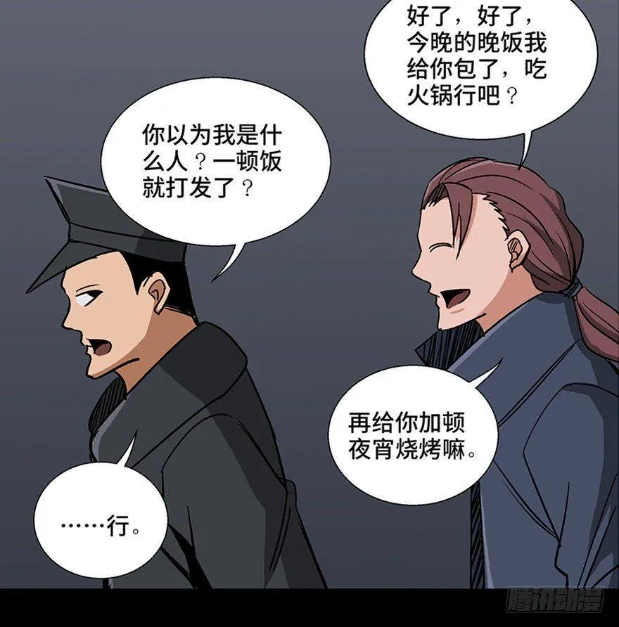 第一零七话·消失的魔术师 第87页