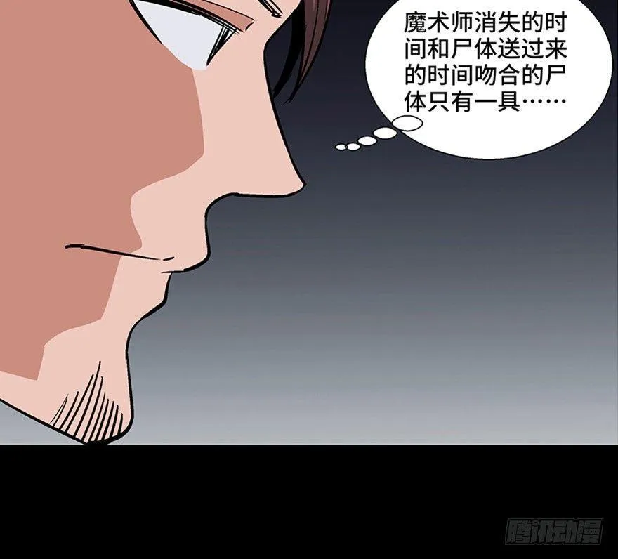 第一零七话·消失的魔术师 第91页