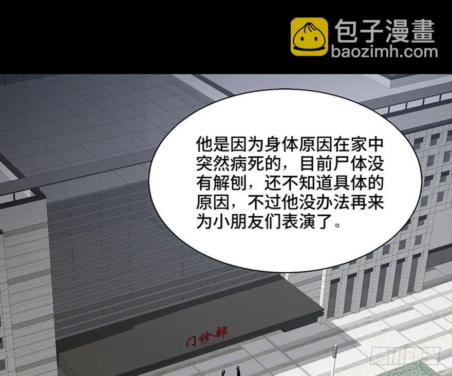 第一零七话·消失的魔术师 第92页
