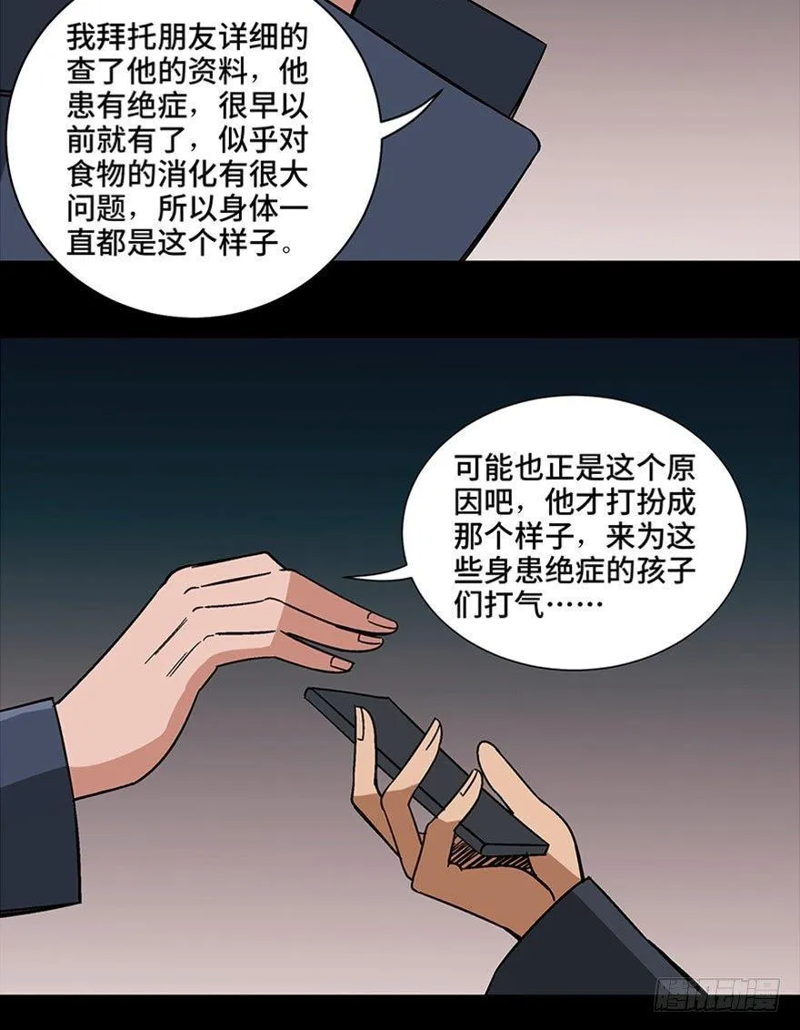 第一零七话·消失的魔术师 第101页