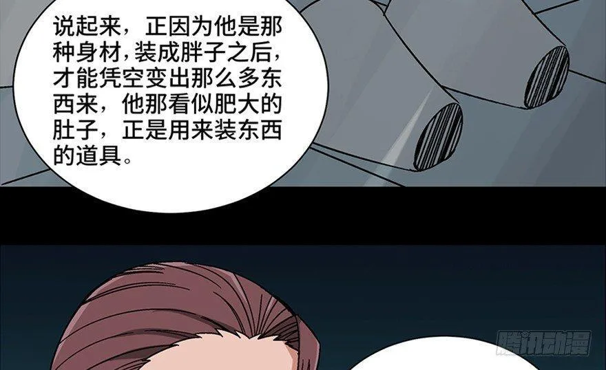 第一零七话·消失的魔术师 第103页