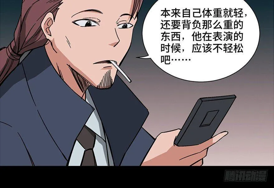 第一零七话·消失的魔术师 第104页