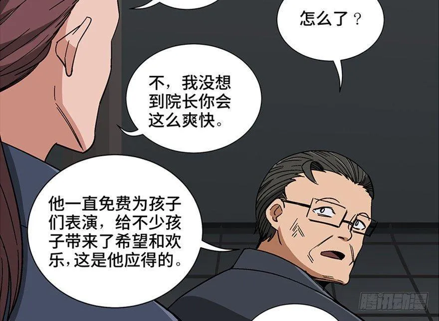 第一零七话·消失的魔术师 第108页